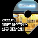 매머드익스프레스여의도역점