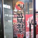 갑부한우정육식당 이미지