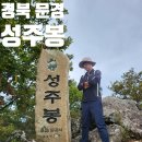 중1리 | 경북 문경 당포1리 성주봉 수리봉 등산 최단 암릉 코스 주차장