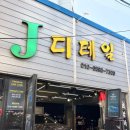 시원유리막 전문정비 | 부산 범일동 유리막코팅 대만족 솔직후기ㅣ제이디테일