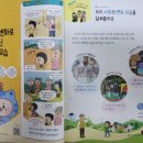 스마트폰의 이해와  활용_월수 오후반 | 초등 교과서 정리 : 4학년 2학기 사회 / 결손 단원 - 1 사회 변화로 달라진 생활 모습