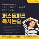 인천 송도 3공구 한우리독서토론논술 📖문해력, 글쓰기, 발표력까지 키우는 초등 중등 논술 수업📖