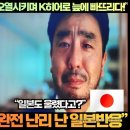 [일본반응]“무빙 12, 13화 일본열도를 오열시키며 K히어로 늪에 빠뜨리다!” 이미지