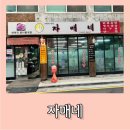 자매네 | [영등포구청] 고향의 참맛을 느낄 수 있는 곳 자매네 다녀온 후기