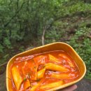 남현 | 사당역 관악산 등산 간식 도시락 롯데슈퍼 떡볶이 맛집 솔직 후기 남현점