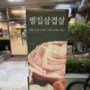 김해 내외동 고기집 벌집삼겹살 벌삼 | 가성비 끝판왕 삼겹살 찐맛집 후기