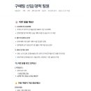 [토니모리] 구매팀 신입/경력 팀원채용(~12.31) 이미지