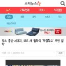 빅스 홍빈·서예지, KBS 새 월화극 '무림학교' 주연 발탁 이미지