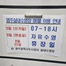 염주실내수영장 | [2025년-6월] 광주 염주실내수영장 이용후기(강습시간표,휴관일)