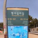 명사십리길 이미지