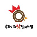 튀김참잘하는집