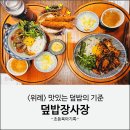 맘(mom)덮밥집 | 위례맛집 덮밥장사장 위례점 후기 | 장사장스페셜덮밥(소유에비동) &amp; 매콤야끼도리동