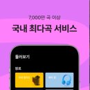 풍금노래클럽 | 음악 스트리밍 어플 추천 TOP 8 (가격, 비교)