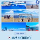 부산 바다 해수욕장 여행지 추천