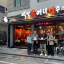 역전할머니맥주김해가야대역점