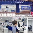동남안경 | &#34;천안&#34; 천안안경점 방문 후기 [다비치안경 천안터미널사거리점]