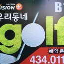 우리동네스크린골프 이미지