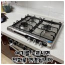 6015 | CTB-6015 가스레인지만 깔끔하게 교체