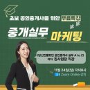 주안역행운공인중개사사무소 | [공지] [선착순 100명] 초보 공인중개사를 위한 upgrade 필수 무료특강 A to Z