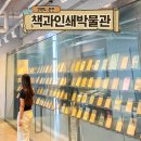 찾아가는 한글교실 | 춘천 책과인쇄박물관 체험 서울 근교 아이와 함께 가볼만한곳