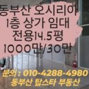 동부산탑스타공인중개사사무소 이미지