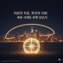 새하늘 NEW SKY | 13921강 조란 맘다니 새 뉴욕 시장 취임 [천공 정법] 전자책 샘플 &amp; 콘텐츠 아이디어 등