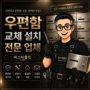 화성빌딩 | 화성 빌딩 오래된 우편함 교체 설치 후기