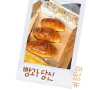 빵과당신(송탄점) 이미지