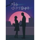 지금 만나러 갑니다 | 이백십구 번째 방탈출 후기! 아.... 힘들어. X_X 「지금 만나러 갑니다」