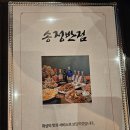 모송정 | 영등포 중식맛집! 새콤한 숙주탕수육! 내돈내산후기! &lt;송정반점&gt;