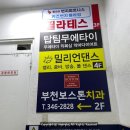 탐팀무에타이 | 부천 킥복싱 역곡 탑팁무에타이에서 악마 다이어트 체험하고 온 내돈내산 리얼 후기