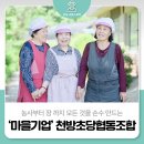 천방초당협동조합