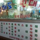 황해도빈대떡