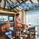 평평스테이 이미지