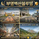 벽산블루밍공인중개사사무소 | [집중분석] 초품아, 역세권, 숲세권 2억대? 당리동 부영벽산블루밍 4가지 매력