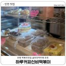 하루커피신비떡볶이