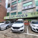 한희수개성만두전문요리점 - 동구 한밭대로 1221 | 한희수개성만두전문요리점