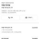 마왕마라탕 - 충주시 갱고개로 146 | 마왕마라탕