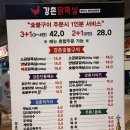 강촌닭멱살 앞 | 간석 오거리 닭 특수부위 맛집 &#34;강촌 닭 멱살&#34;내 돈 내산 후기