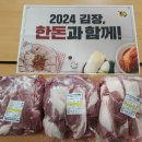 2024 김장 한돈과 함께 [굿실버재가노인돌봄센터 김장지원 행사]