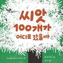 자라는 씨앗-기다림 이미지
