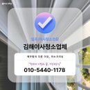 관동아파트 | 김해청소업체 관동 힐스테이트김해 입주 이사청소 후기
