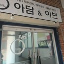 이브스킨케어 | 달서구 토탈뷰티샵 아담&이브 용산점 왁싱, 수분충전 스킨케어 후기~