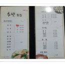 수빈횟집 - 경주시 연동길 29 | 수빈횟집