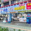 청춘종합어시장 - 성남시 수정구 수정로 96 | 청춘종합어시장