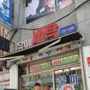 이박사크리닝 이미지