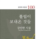 강인한 시집 『튤립이 보내온 것들』 이미지