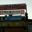 하청주유소