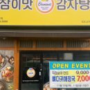 참이맛 감자탕 - 서산시 | 참이맛 감자탕