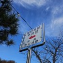 팔봉산관광지 등산로 화장실 이미지